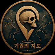 기원의 지도