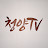 청양TV