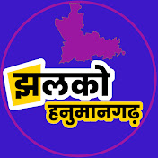 Jhalko Hanumangarh