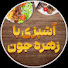 SS78t6Xileo-channel-avatar-آشپزی با زهره جون