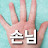 @단골손