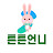 @튼튼언니-y2c