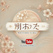 まったりトーク