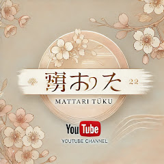 まったりトーク Image Thumbnail