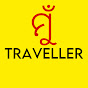 ମୁଁ TRAVELLER