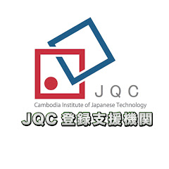 JQC登録支援機関アイコン画像