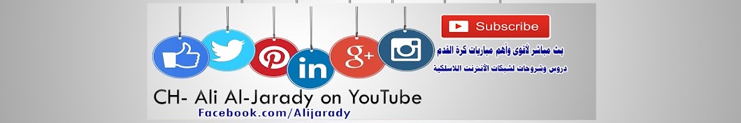Ali Jarady رمز قناة اليوتيوب