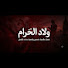 Fb-Y-g3802U-channel-avatar-ولاد الحرام  -  قضايا عالمية