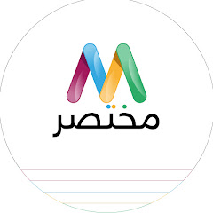مختصر