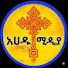 Ev61GEOUkMs-channel-avatar-አሀዱ ሚዲያ  Ahadu media