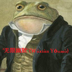 无限幽默アイコン画像
