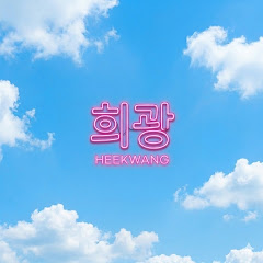 희광
