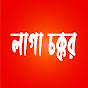 লাগা চক্কর | Laga Chakkar logo