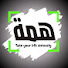 kZbOYjISNzw-channel-avatar-همّة