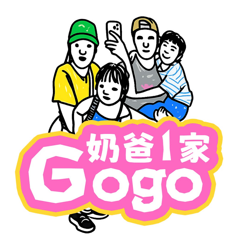 Gogo奶爸1家 YouTube 頻道頭像