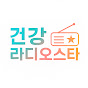 건강라디오스타