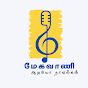 Megavani audio love stories - Tamil Audio Novels  logo