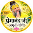 hdWbniMcuTE-channel-avatar-🌸 प्रेमानंद जी अमृत वाणी