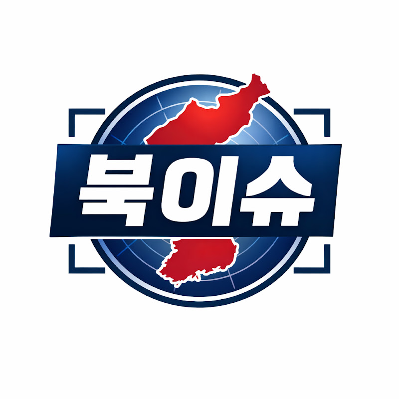 북 이슈