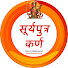 L3FJj15LVac-channel-avatar-Karn In Mahabharat