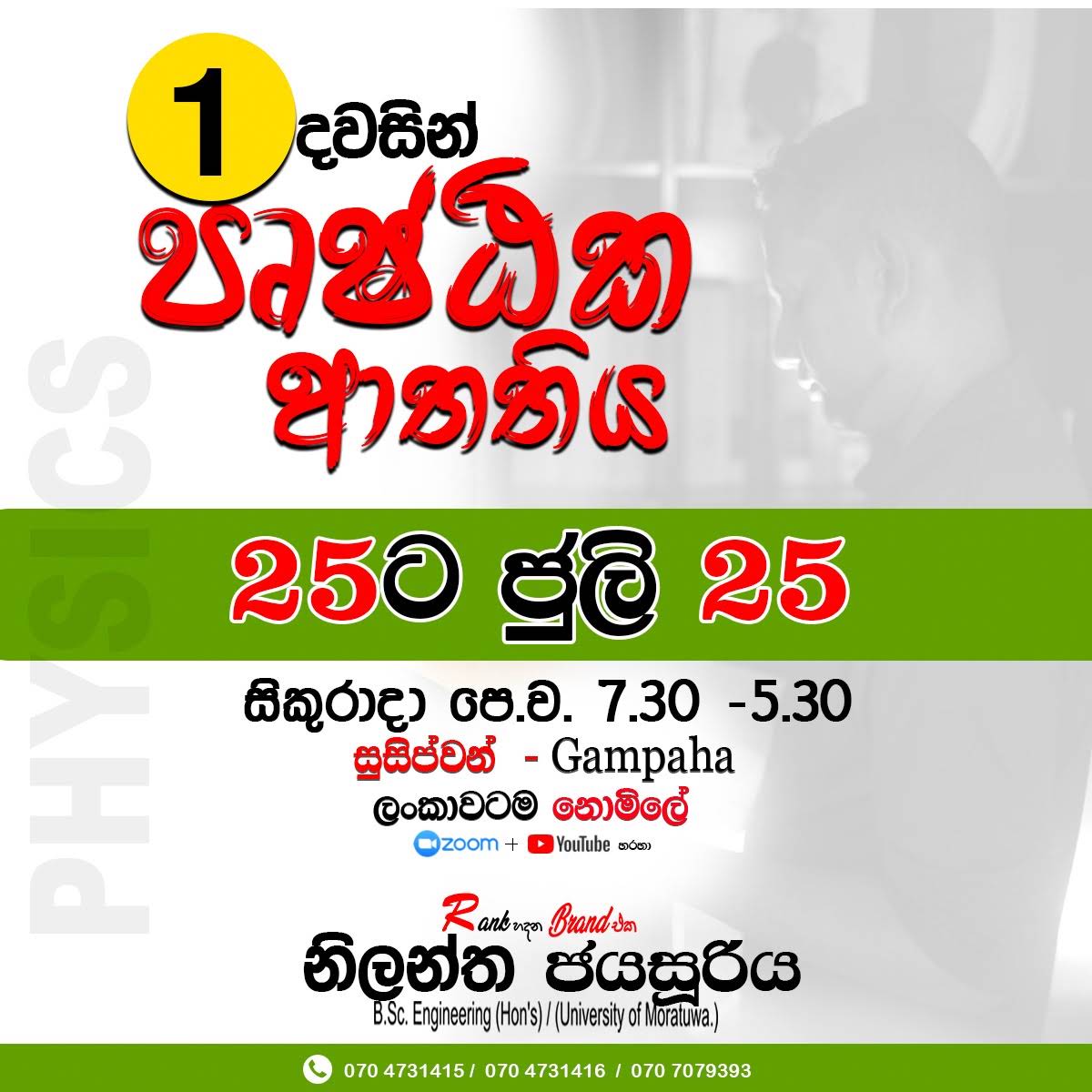 Post from Nilantha Jayasuriya