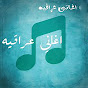 Iraqi Songs - اغانى عراقية - Topic