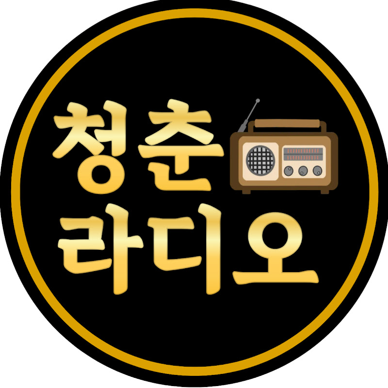 청춘라디오 Logo
