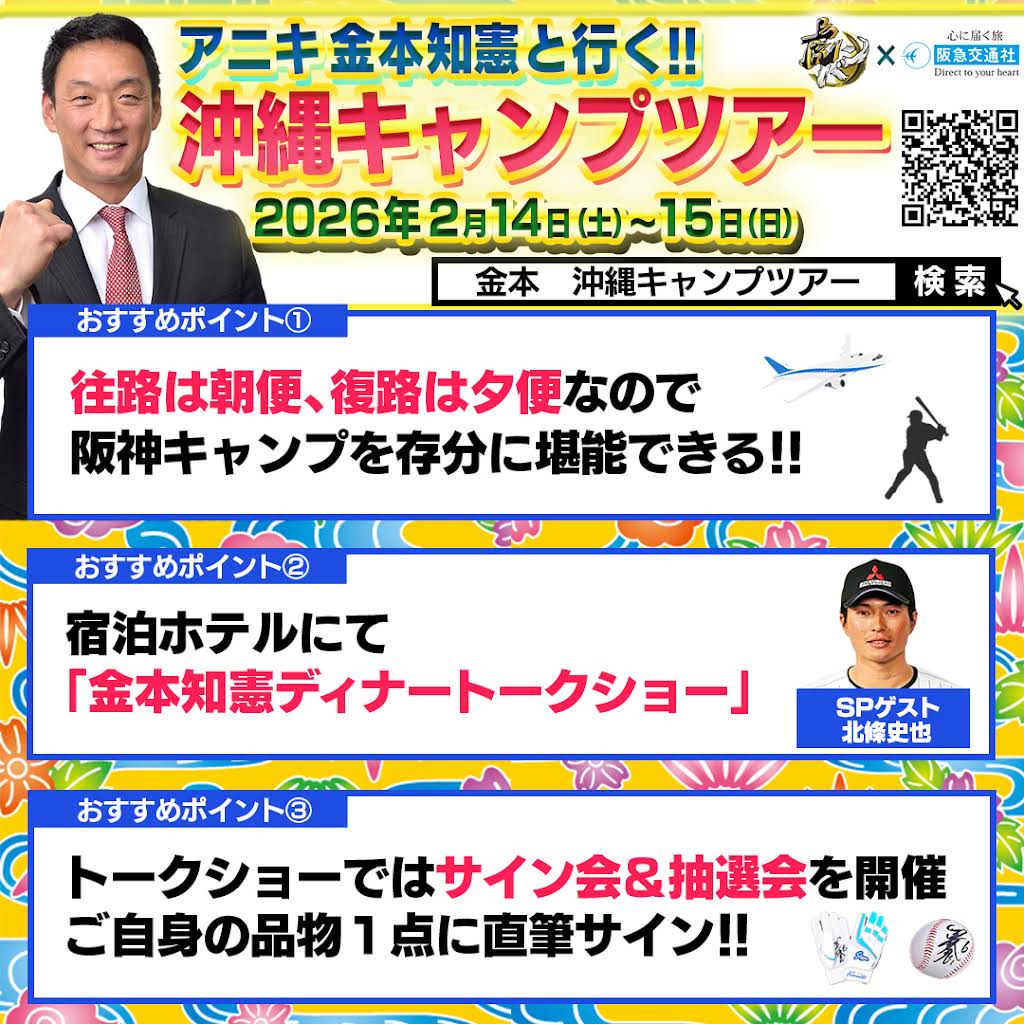 Post from 虎バン 阪神タイガース応援チャンネル ABCテレビ公式 - YouTube