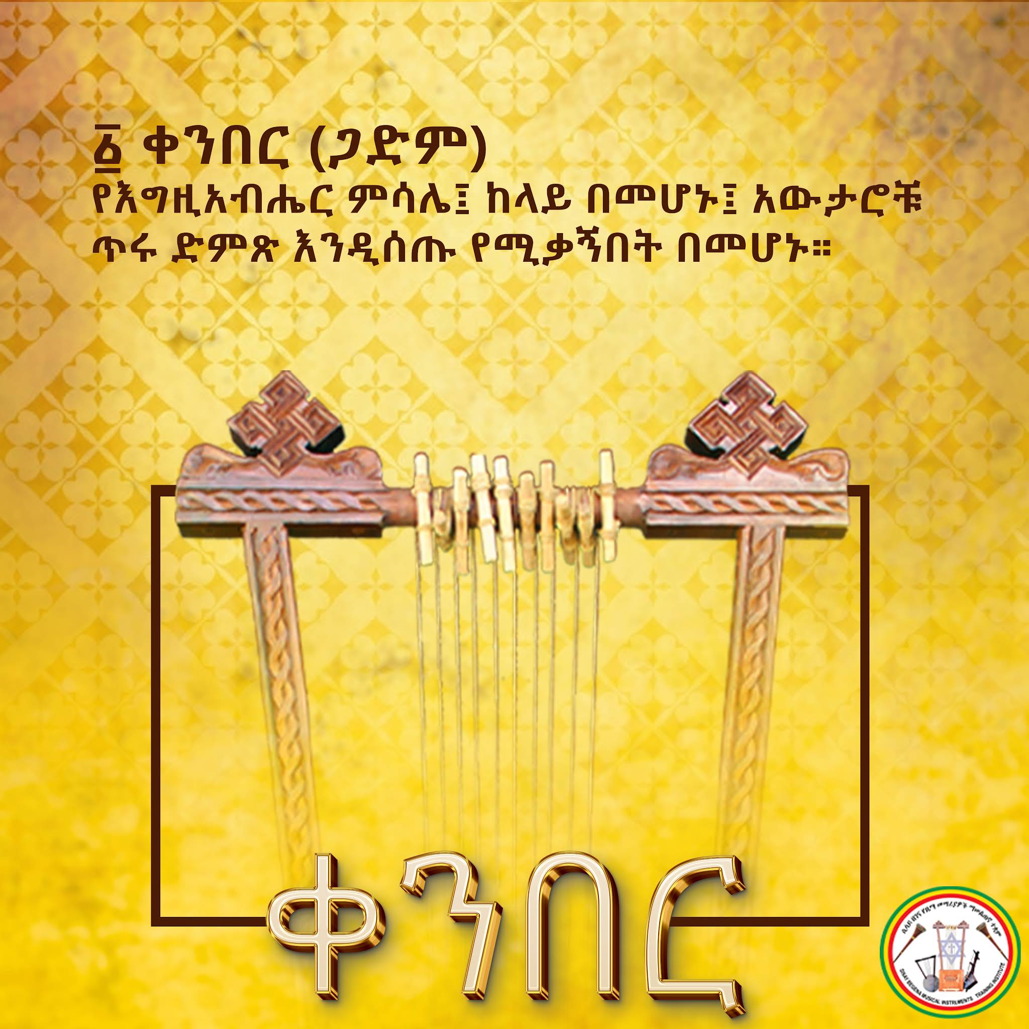 Post from ሲሳይ በገና ኢትዮጵያ I Sisay Begena Ethiopia