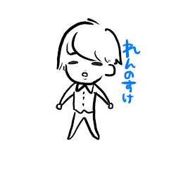 れんのすけ