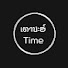 ObNFLNPWsQM-channel-avatar-เตาบะฮ์ Time