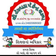 TERVADA PAY CENTRE SCHOOL