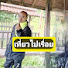 AeIVYnydyHs-channel-avatar-เที่ยวไปเรื่อย