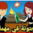 @عاشقةقصصوحكاياتسوما-م4ذ