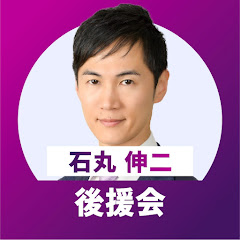 【公式】石丸伸二後援会アイコン画像