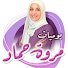 H9vv2CiyuU4-channel-avatar-يوميات مروة حماد