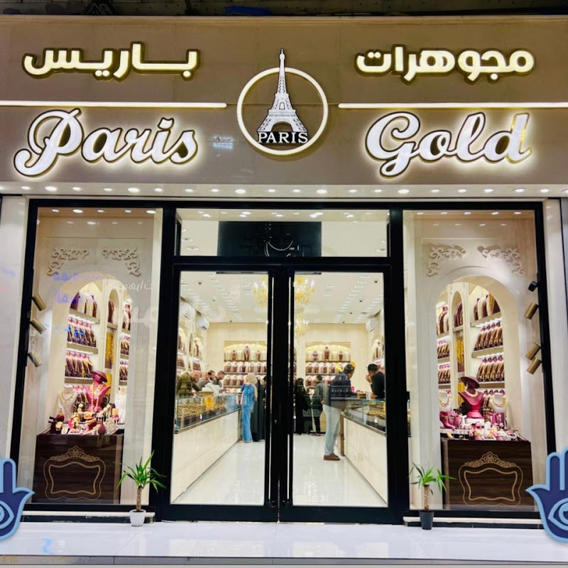 مجوهرات باريس