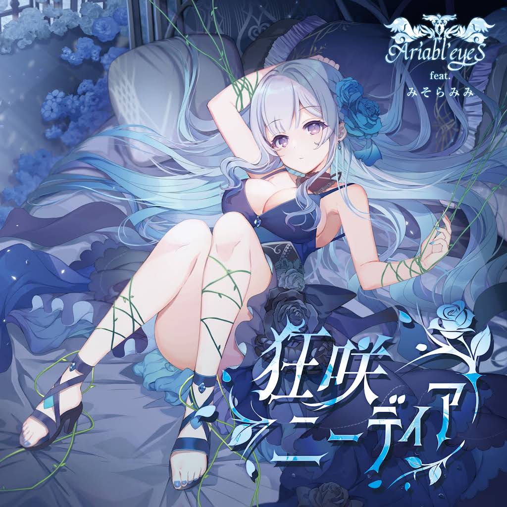 蒼い瞳のアリア Ariabl’eyeS 蒼い瞳のアリア - song and lyrics by Ariabl'eyeS | Spotify
