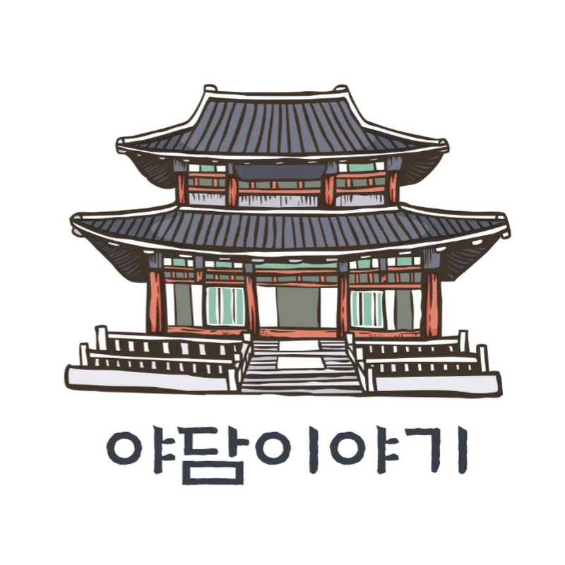 야담이야기