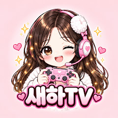 새하TV