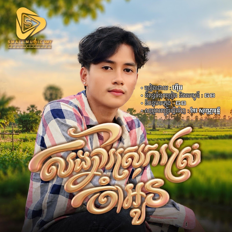 Small Music SMY Official - Topic