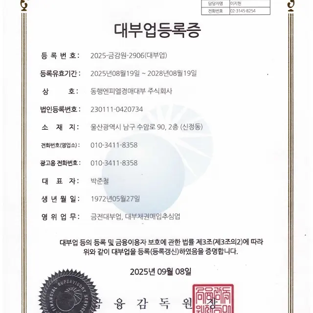 대부업 등록증