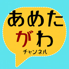 あめたがわチャンネル(Kくんの純文学読書会)アイコン画像