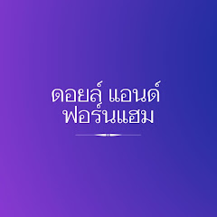 ไลฟ์สไตล์ดารา