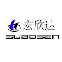 subosendock&hub logo