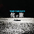 tQhJQJOHonc-channel-avatar-wabi tabi days / 侘び旅DAYS