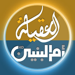 Al-Aqila & Om-AlBaneen Tv Image Thumbnail