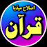 m7zA9i43B0Q-channel-avatar-Islah Media Quran