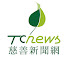 Szu73HGFQls-channel-avatar-TCnews慈善新聞網