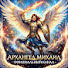 cGaf2Diwafw-channel-avatar-Михаил Архангел